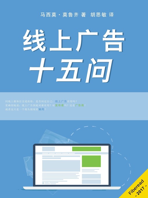 Title details for 线上广告十五问 (15 Questions About Online Advertising) by Massimo Moruzzi - Available